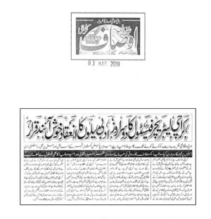 Karachi Literature Festival Ka Doosra Roz Adabi Melon Ka Iniqad Khush Aaind Qarar
3 March 2019 | Daily Ausaf Karachi