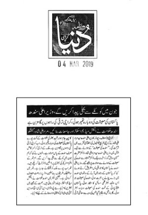 CM Sindh Murad Ali Shah attended the closing ceremony of KLF
4 March 2019 | Daily Duniya