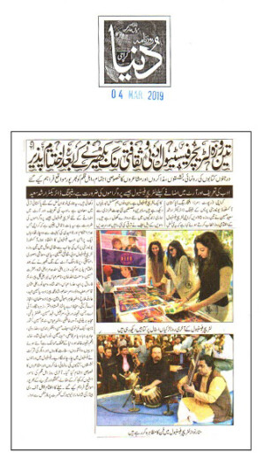 Teen Roza Karachi Literature Festival Adabi o Saqafti Rang Bikhernay Kay Baad Ikhtimam Pazeer
4 March 2019 | Daily Duniya