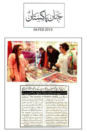 KLF Yadgar Din Kay Saath Ikhtatam Ko Pohncha
4 March 2019 | Daily Jahan Pakistan