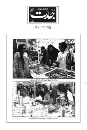 Photo Release
4 March 2019 | Daily Jiddat