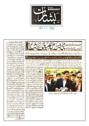 CM Sindh addressing the media at KLF
4 March 2019 | The Daily Basharat